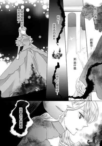 Dakareta Akuyaku Reijou wa, Gekihen Ouji no Dekiai Route ni Totsunyuuchuu!? | 被深拥的反派千金进入反套路王子的强宠攻略线!? 1-10