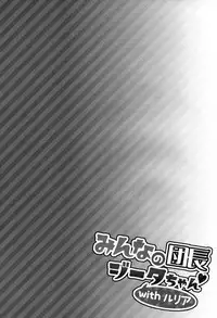 (COMIC1☆13) [Ichinose (Ichinose Land)] Minna no Danchou Djeeta-chan with Lyria (Granblue Fantasy)