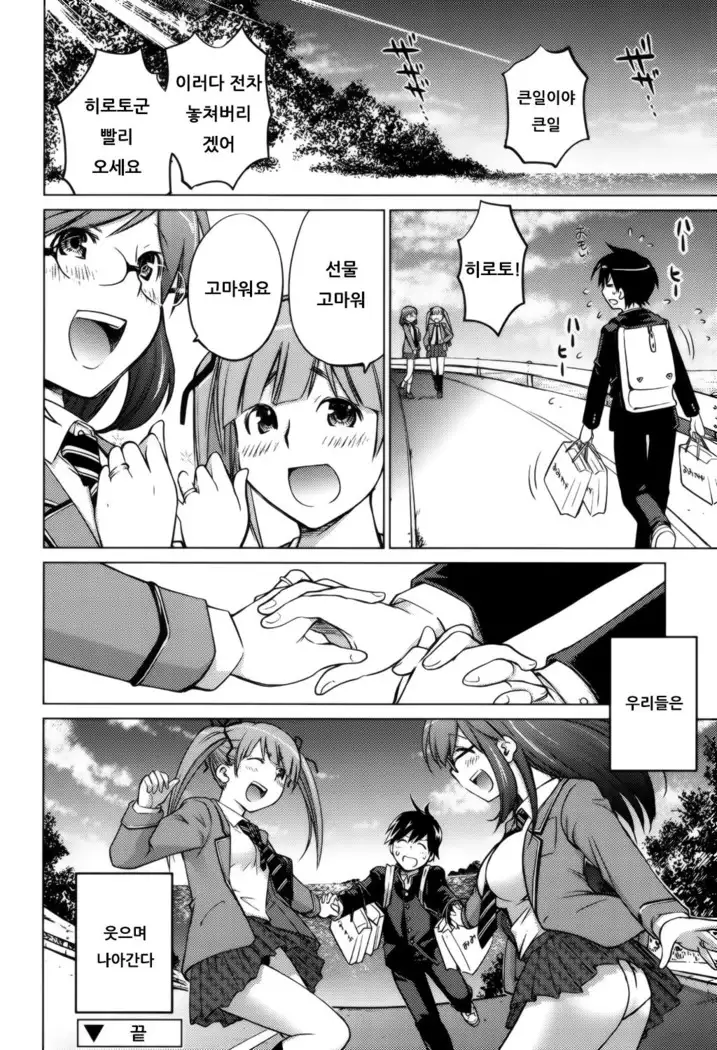 Schism | 좋아해론