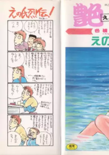 [Eno Akira] Enshou Iro Moyou Nishiki no Emakura