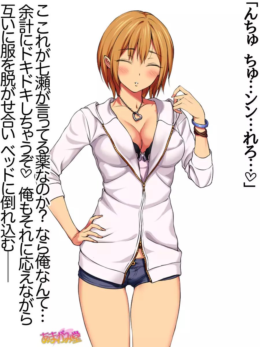 七瀬ちゃんNTR！第２部 第 1~6.8 話