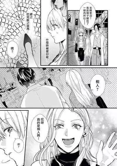 Jyunnen Buri ni Atta Motokare ga, Paripi ni Natteitta Wakedesuga. | 十年未见的前男友才不可能變得這麼浪蕩