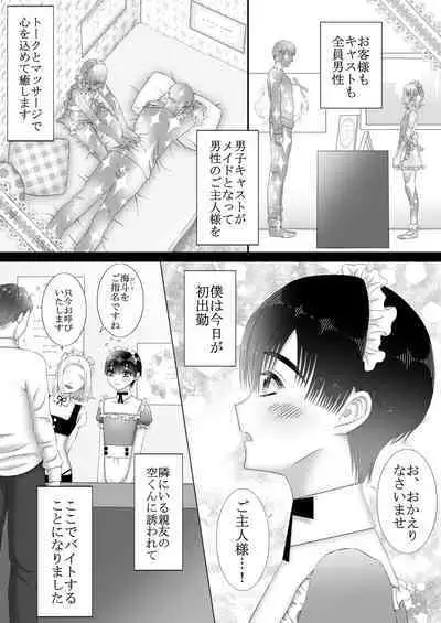 [チョコレートハートキャラメル (きいろ)] メイドリフレ♂で裏オプ⁉H