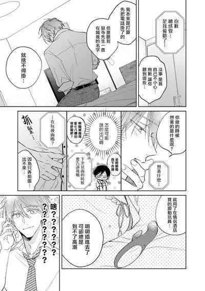 [Arata Licca] Oni Joushi Gokudera-san wa Abakaretai. | 魔鬼上司·狱寺先生想暴露 Ch. 7-10+加笔 [Chinese] [Digital]