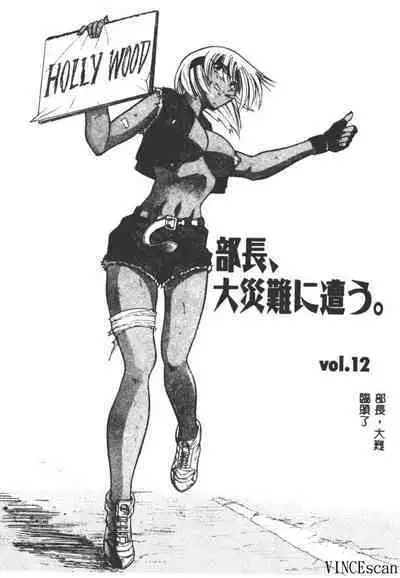 Buchou Yori Ai o Komete - Ryoko's Disastrous Days 3