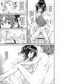 (C91) [40010 1-GO (Shimanto Shisakugata)] Wished World,Debauched World (To Love-Ru) [Chinese] [佳奈助汉化组]
