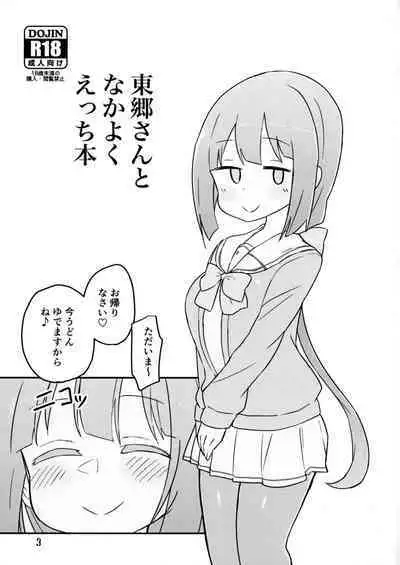 (C99) [Unbaba-tei (Unbaba)] Ecchi book with Togo-san (Yuuki Yuuna wa Yuusha de aru)