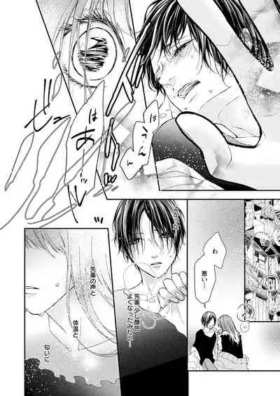 両性花~交わる運命の番(つがい)~ 第1-9話