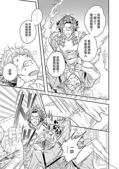 World's End Blue Bird | 末世青鸟 Ch. 4-10 + 特典