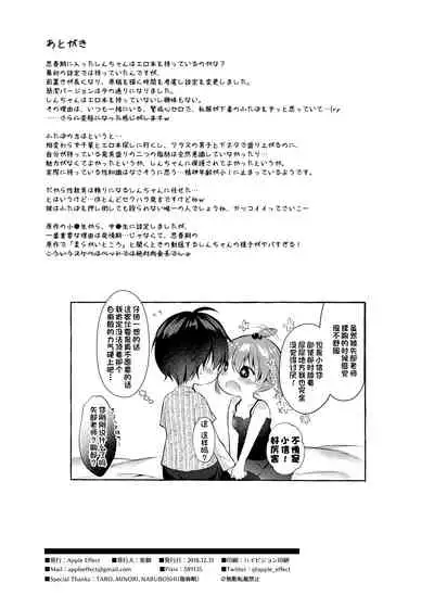 [Apple Effect (MurasakiO)] Shin-chan no Chou Ero Ero Hon (Mitsudomoe) [Chinese] [一只麻利的鸽子汉化] [Digital]
