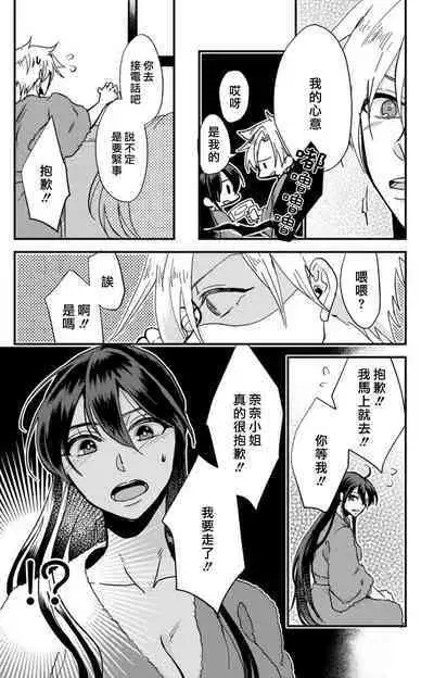 [Mucco] Kare no Namida ni Nurasarete Nana-san wa Mesomeso Danshi ni Osowaretai! | 败在他的眼泪攻势下 奈奈大小姐想被哭唧唧的男子推倒！ 1-6 [Chinese] [莉赛特汉化组]