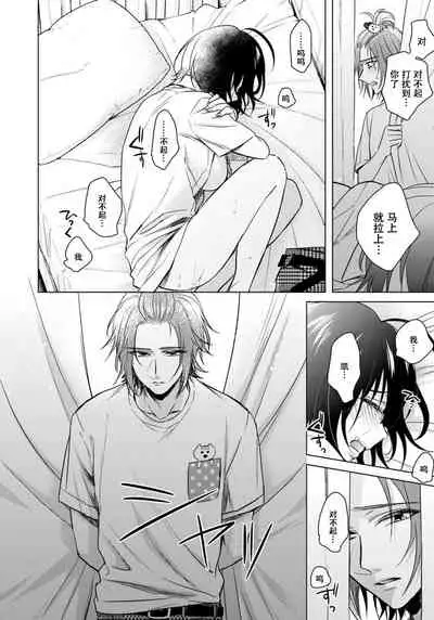 [Saotome Mokono] Tsugunaware ~ "Onna" no Boku to Kainushi Sannin~ 13 [Chinese] [脸肿汉化组]