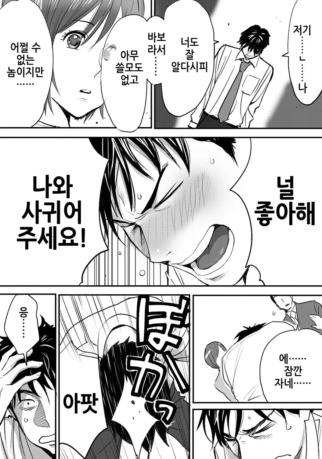 Koukan ─ Ano Toki… Ano Musume Toitsu Tetara ─ 1 Ch. 1