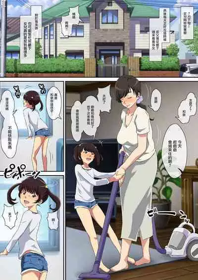 [Carburetor] Yokkyuu Fuman na Musuko no Tsuma wa Gifu no Chinpo de Mesu ni Naru [Chinese]