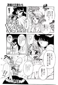 [Kirikaze] Meian no Tenshitachi