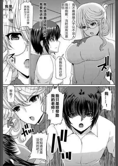 [Neko to Hato (Hatoya Mameshichi)] Akogare no Josei (Sensei) wa Chikan Densha de Choukyouzumi Deshita 6 [Chinese] [rongjx个人中文机翻润色] [Digital]