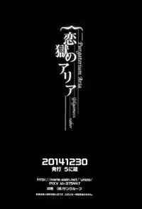 (C87) [UNIZO (UNIKURA)] Koigoku no Aria - Purgatorium Aria (Fate/stay night)