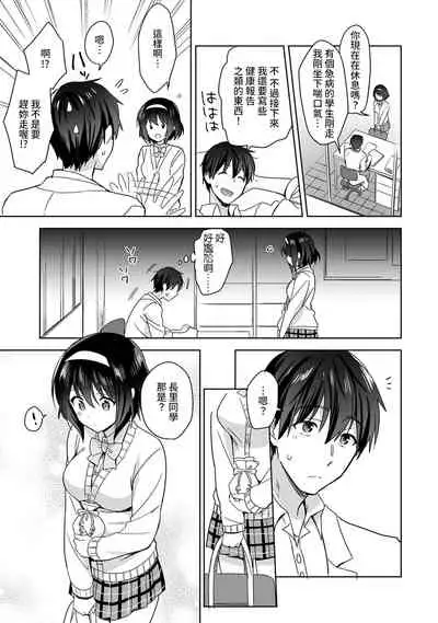 [Fuyuichi Monme] Amayakashi Jouzu no Nagasato-san ~ Hokenshitsu de Yoshi Yoshi Ecchi!~ Ch.1-4 [Chinese] [裸單騎漢化]