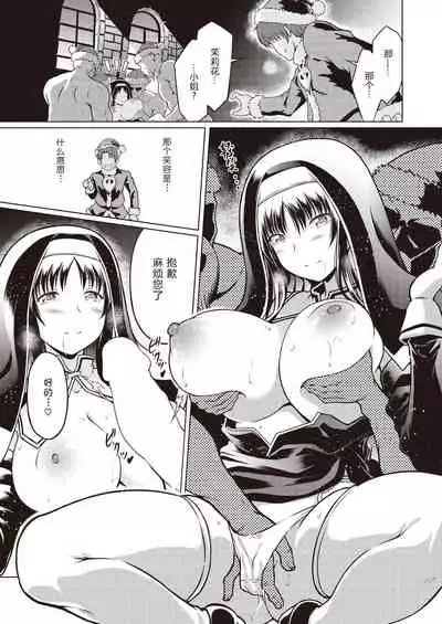 Seinaru Yoruni - dirty night crisis! | 在圣洁的夜晚中