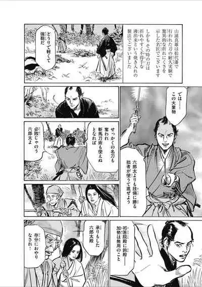 ひめごと 浮世艶草子