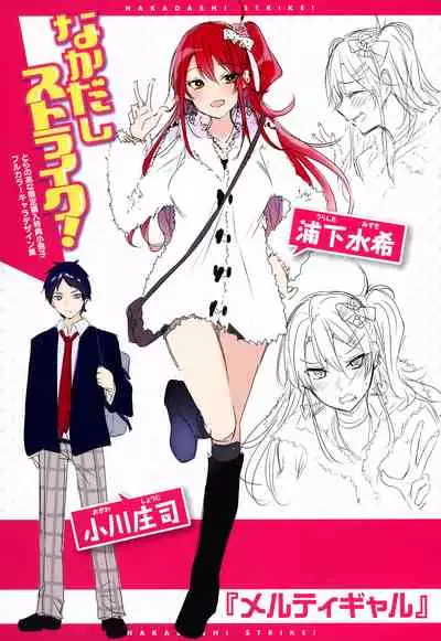 Nakadashi Strike! - Winning strike!