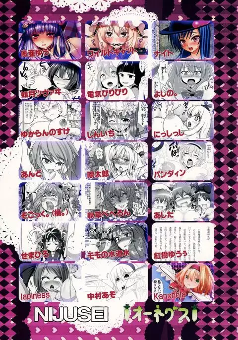 Touhou Sakunyuu Goudou-shi demo Gensoukyo no Musume no Sakunyuu nara Chotto Mitai kamo