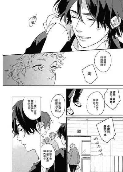 [Suzumaru Minta] Cupid ni Rakurai | 落雷击中丘比特 Ch. 8-9 [Chinese] [Digital]