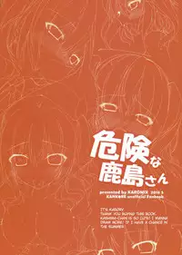 (COMIC1☆10) [Karomix (Karory)] Kiken na Kashima-san | Dangerous Kashima-san (Kantai Collection -KanColle-) [English] [SeekingEyes]