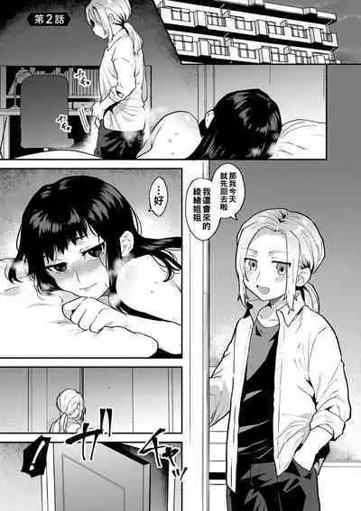 [Mogiki Hayami] Inran Onee-san to Himitsu no Sankaku Kankei Ch. 1-3 [Chinese] [Digital]