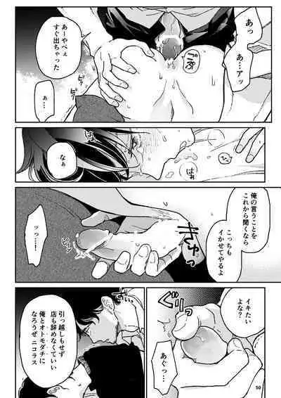 THE WISH WE SHARE Kouhen