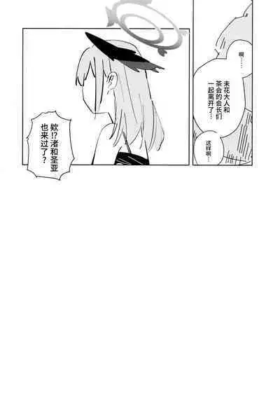 Nami ni Netsuai toka Itte