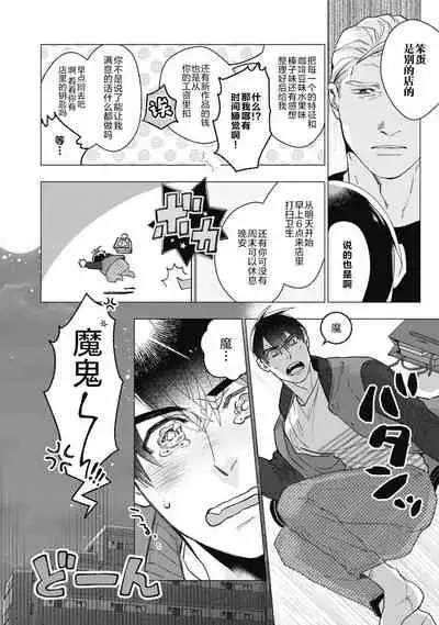 Bitter Porn Chocolatier | 可可涩苦却入人心 Ch. 1-3