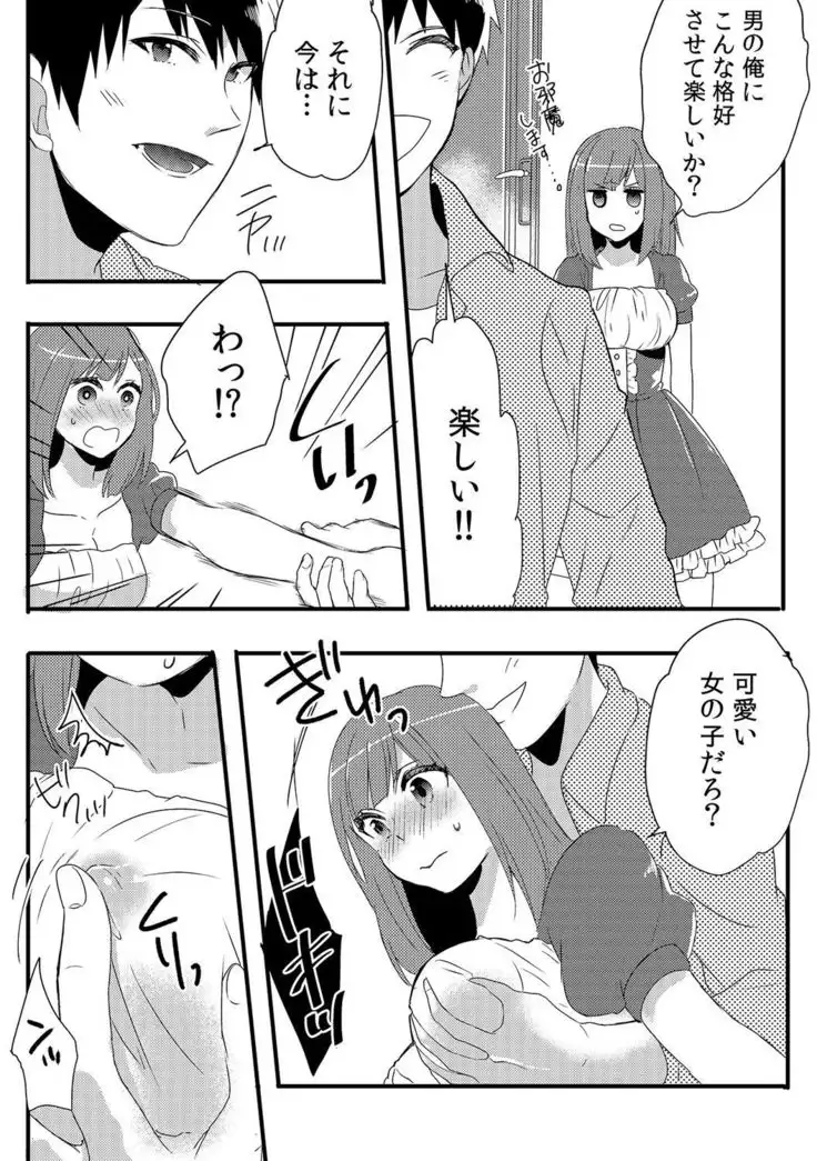 Ore ga Nyotaika Deliheal-jou!? Hajimete no Kyaku ga Shinyuutte... Uso!