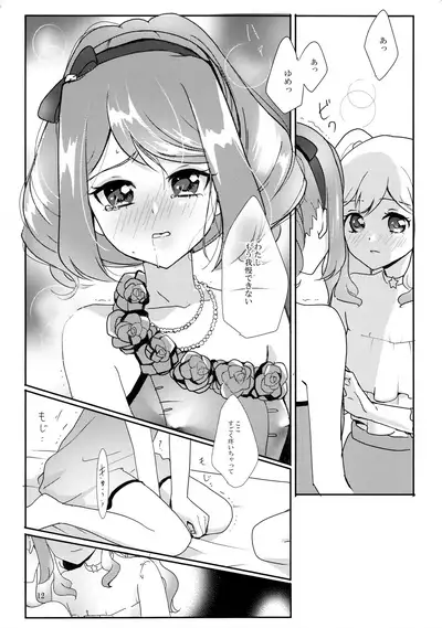 Anata ga Dress o Matottara