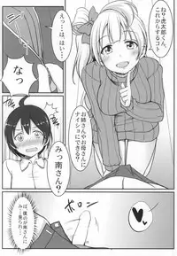 (Bokura no Love Live! 7) [Koromoya (Hoshino Ouka)] White Pamper (Love Live!)