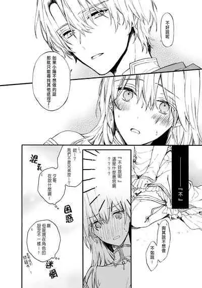 [Suzushiro Nerita] Otomege (18-kin) de Nyotaika shita Ore wa ~Clear Jouken wa Dekiai Ecchi!?~ 1 [Chinese]