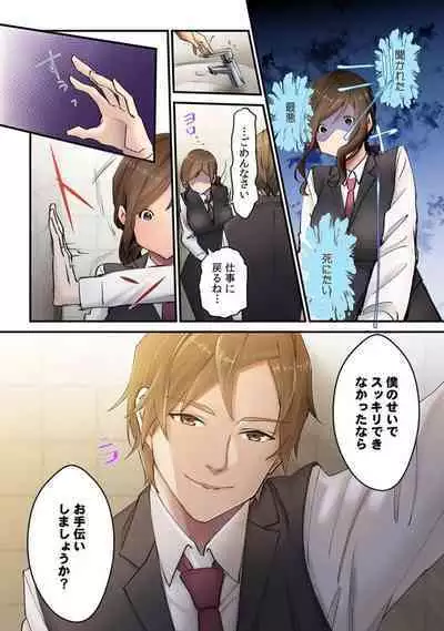 "Kyō wa Kaeri ga Osoku Narimasu..." Tsuma ga Pātosaki no Yari Rei n Daigakusei ni Ochita Riyū 1