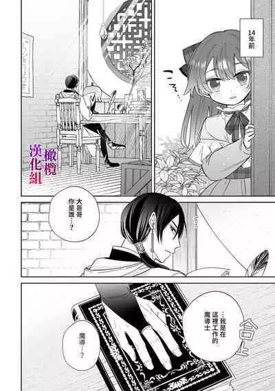 Isekai Tensei shita Akuyaku Reijou wa Henai Madoushi ni Otosareru | 沉溺于魔导士的 偏爱无法自拔