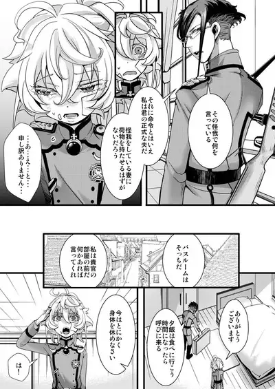 [hal] Tanya-chan ga Gunrei de Kekkon suru Hanashi 1-8 (Youjo Senki) [Ongoing]
