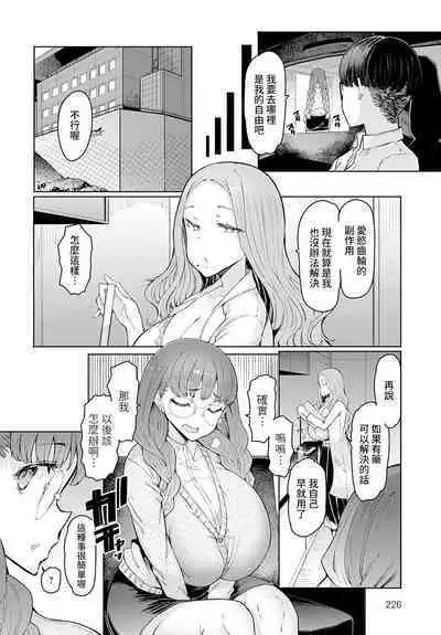 Love Wheel Biyaku ni Kuruu Shimai