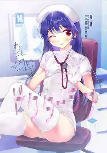 [Rakdo (AQUI)] Doctor Love [Digital]