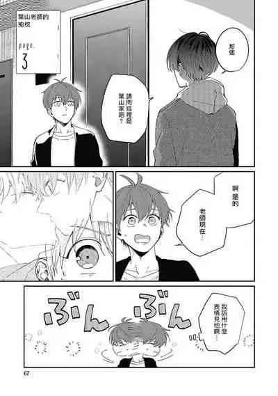 [Nomori Mochi] Hayama-sensei no Dakimakura | 叶山老师的抱枕 Ch. 1-5+后记完结 [Chinese] [拾荒者汉化组] [Digital]