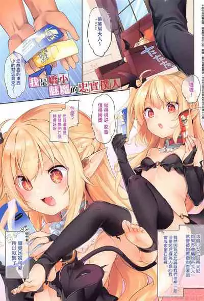 Boku wa Chiisana Succubus no Shimobe - I am a slave of a small succubus | 我是嬌小魅魔的忠實僕人