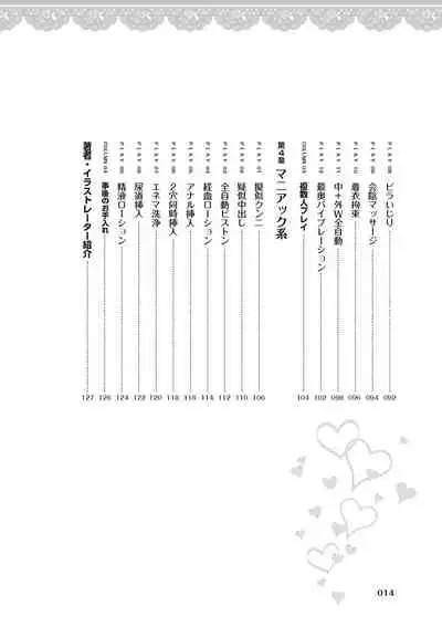 [由良橋勢] 女のコのひとりエッチ完全マニュアル イラスト版……ひとりエッチ