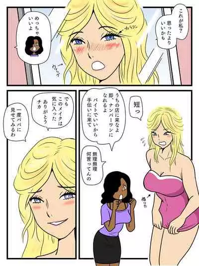 Majimena haha ga akuyū no eikyō de bitchi ni natte ita