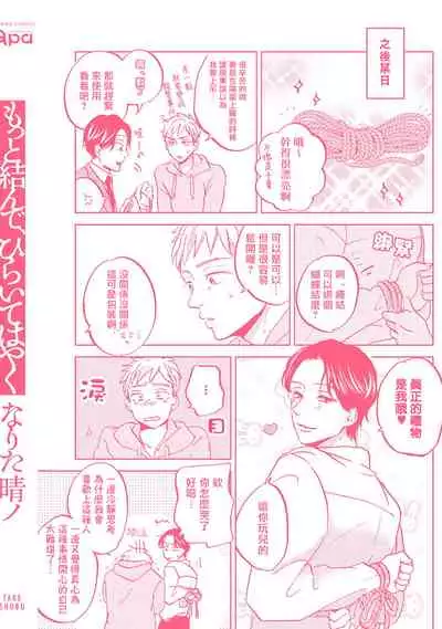 [Narita Haruno] Motto Musunde, Hiraite Hayaku | 再绑紧点、快打开我 Ch. 1-6+外传 [Chinese] [拾荒者汉化组] [Digital]