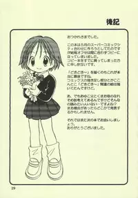 (C64) [Onnanoko PayaPaya (Gotou Hayako)] Ayukuma