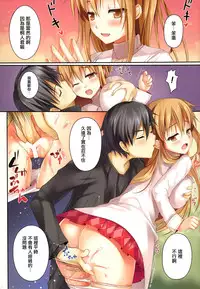 (C86) [TwinBox (Hanahanamaki, Sousouman)] Asuna ni 100% Nama Nakadashi Shimasu (Sword Art Online) [Chinese] [无毒汉化组]