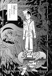 (C48) [BIBLE (Ogata Satomi)] Tenshi No Densetsu (Cutey Honey)