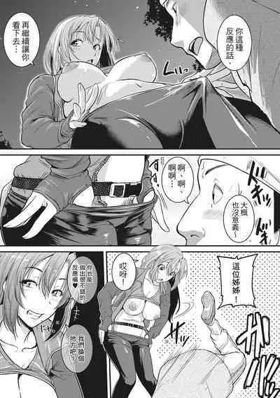 [Tonnosuke] Keiren Love Piston - Onee-san wa Hentai Omocha | 痙攣性愛啪啪啪 [Chinese] [Decensored] [Digital]